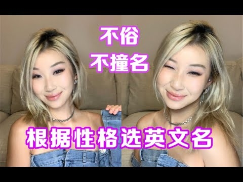 适合中国女孩的小众英文名推荐插图