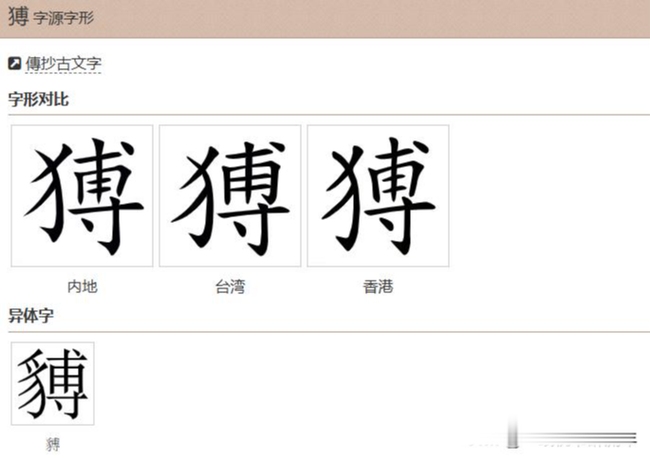 仉行怎么读？插图