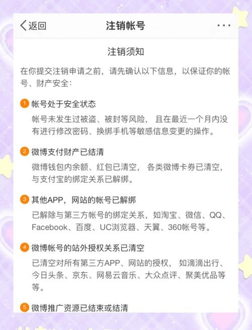 账号注销指南，微博平台因用户名规则可能受限插图