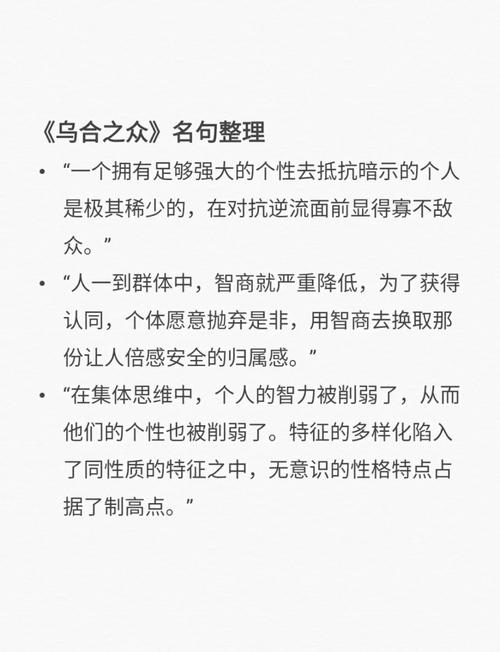 乌合之众指临时杂凑、无组织纪律的群体，生肖为羊；九死一生与本领高契合。插图