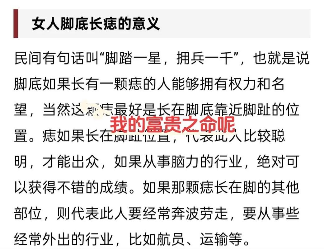 左脚底痣寓意非凡，封侯拜相显贵气插图