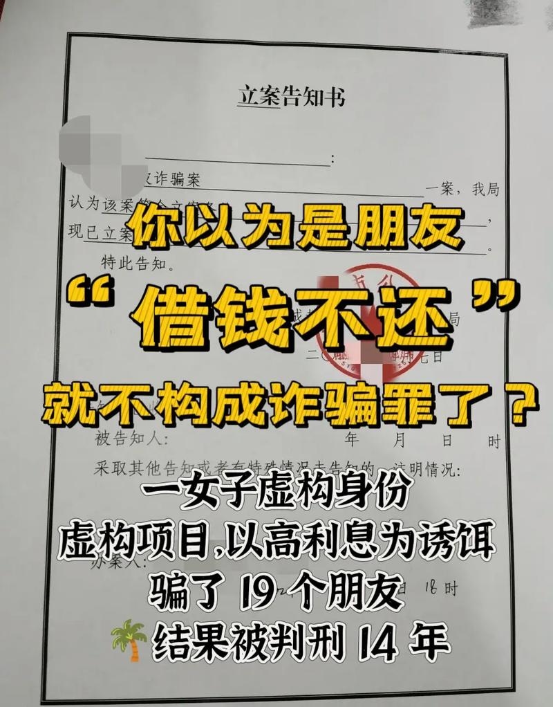 镇江交友陷阱，男子以借钱为名行骗，利用感情基础和共同利益。插图