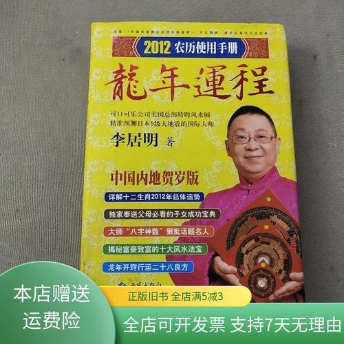 李居明2012龙年运程解析插图 李居明2012龙年运程解析插图