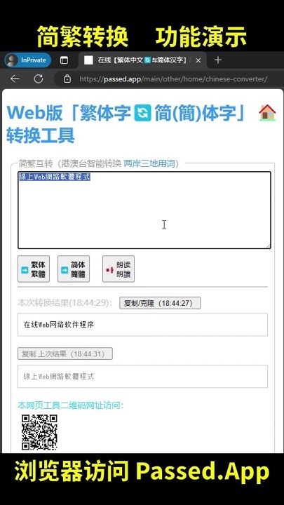 繁简体在线转换，轻松实现文本格式转变插图