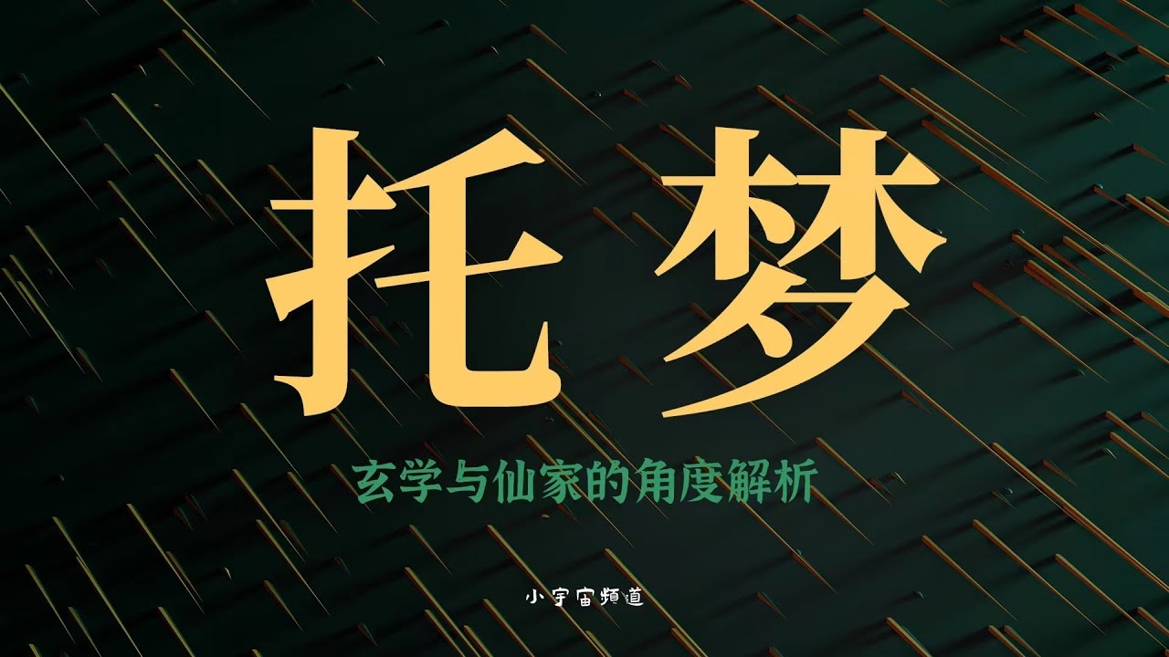 仙家托梦，电梯梦境的神秘寓意解析插图