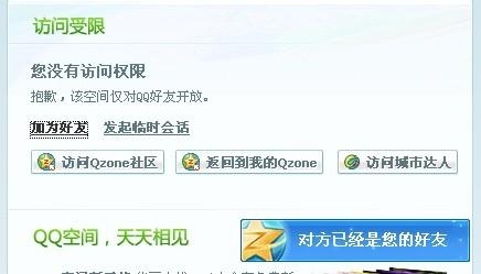 缓解QQ个性网访问问题插图 缓解QQ个性网访问问题插图