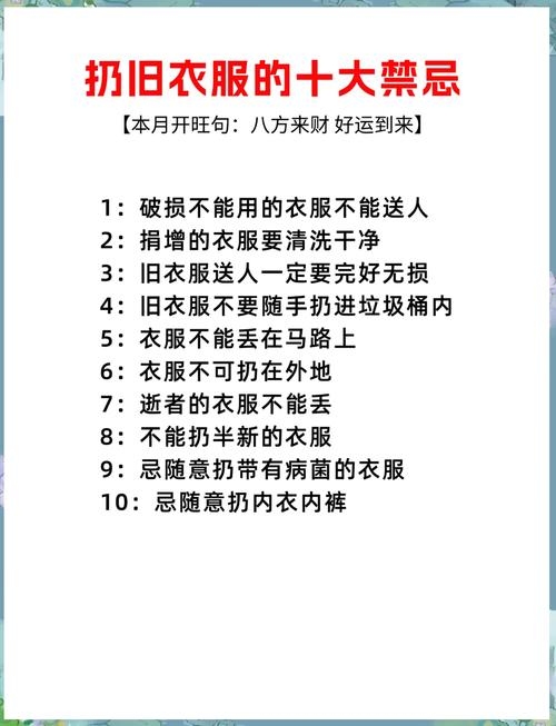 扔旧衣物十大忌讳插图