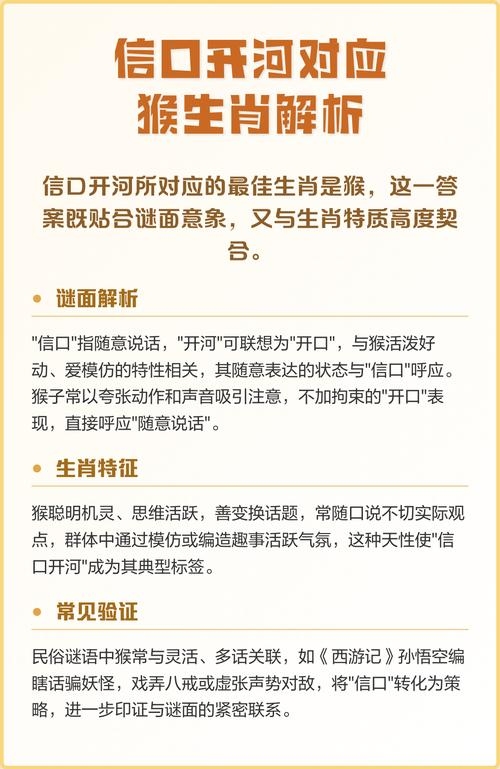 信口开河是什么生肖？插图