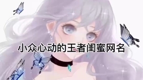 星空梦幻闺蜜网名插图