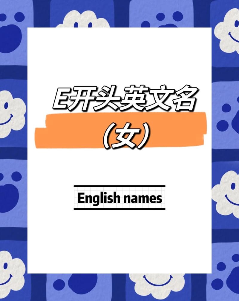 E开头的英文名推荐,e开头好听的宝宝名插图 E开头的英文名推荐,e开头好听的宝宝名插图