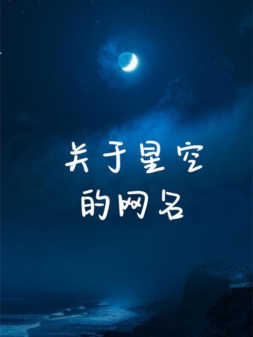 星空糖果网名推荐，简洁清甜如梦；言洁行高、玉洁态等佳选。插图