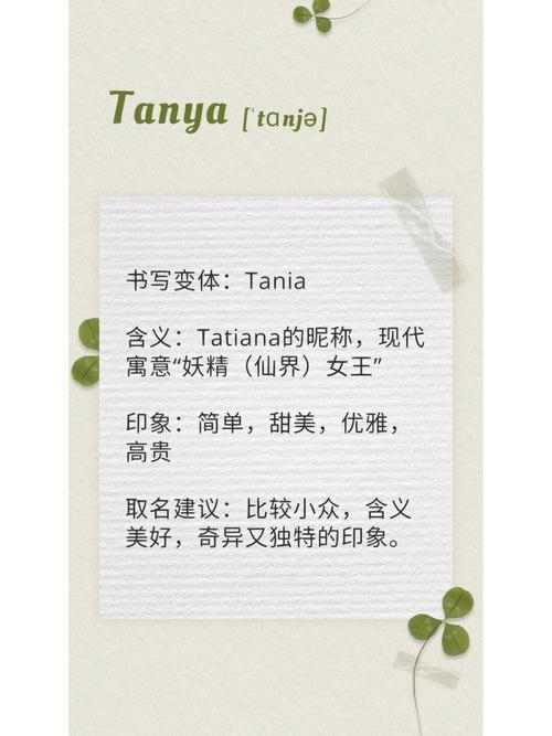 t开头女生英文名，优雅独立，小众又好听插图