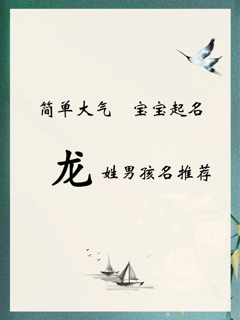 属龙的孩子起名，探索传统文化与创意的交汇插图