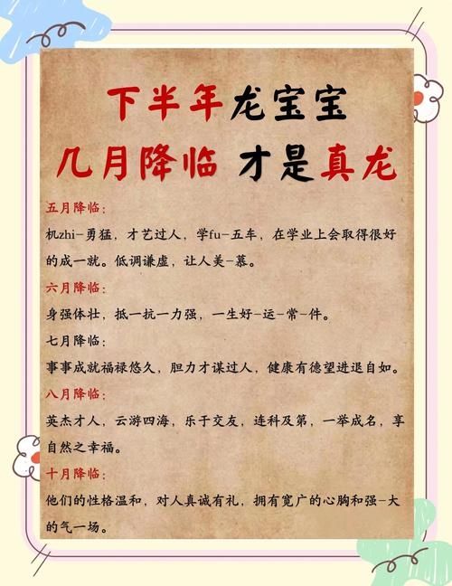 属龙好月份插图