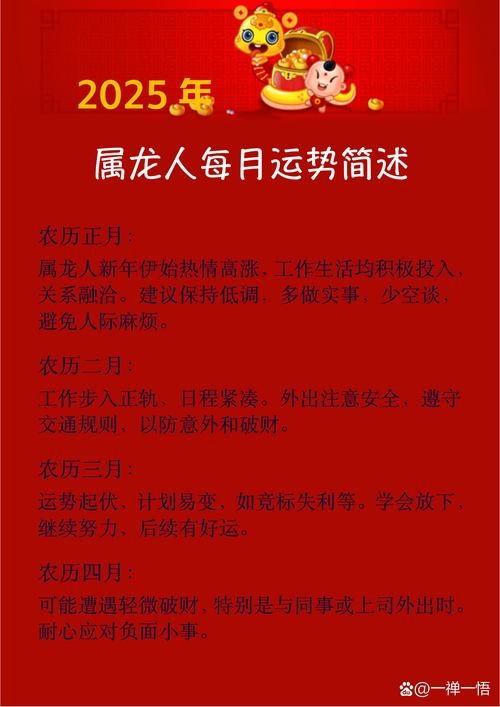 属龙今岁之年,运势探秘插图 属龙今岁之年,运势探秘插图