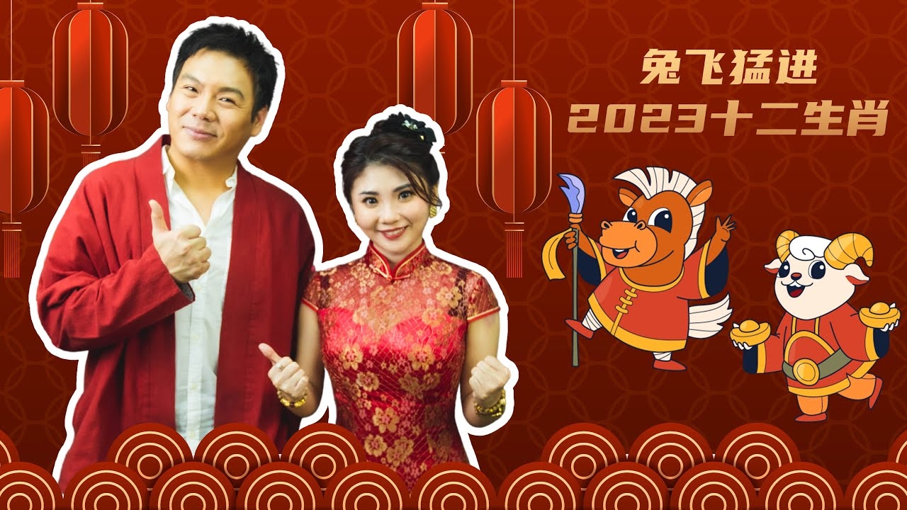 乘龙快婿，生肖之谜，马与兔的竞逐插图