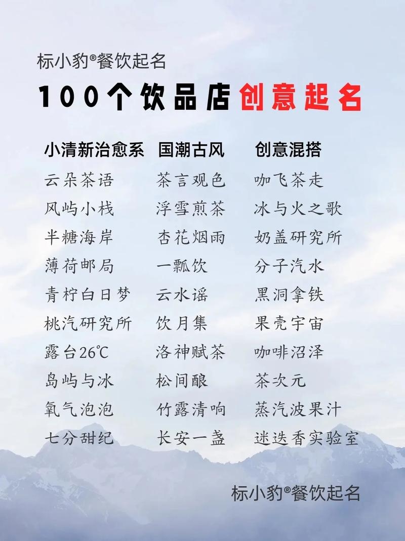 饮料起名,创意与市场的完美邂逅插图 饮料起名,创意与市场的完美邂逅插图