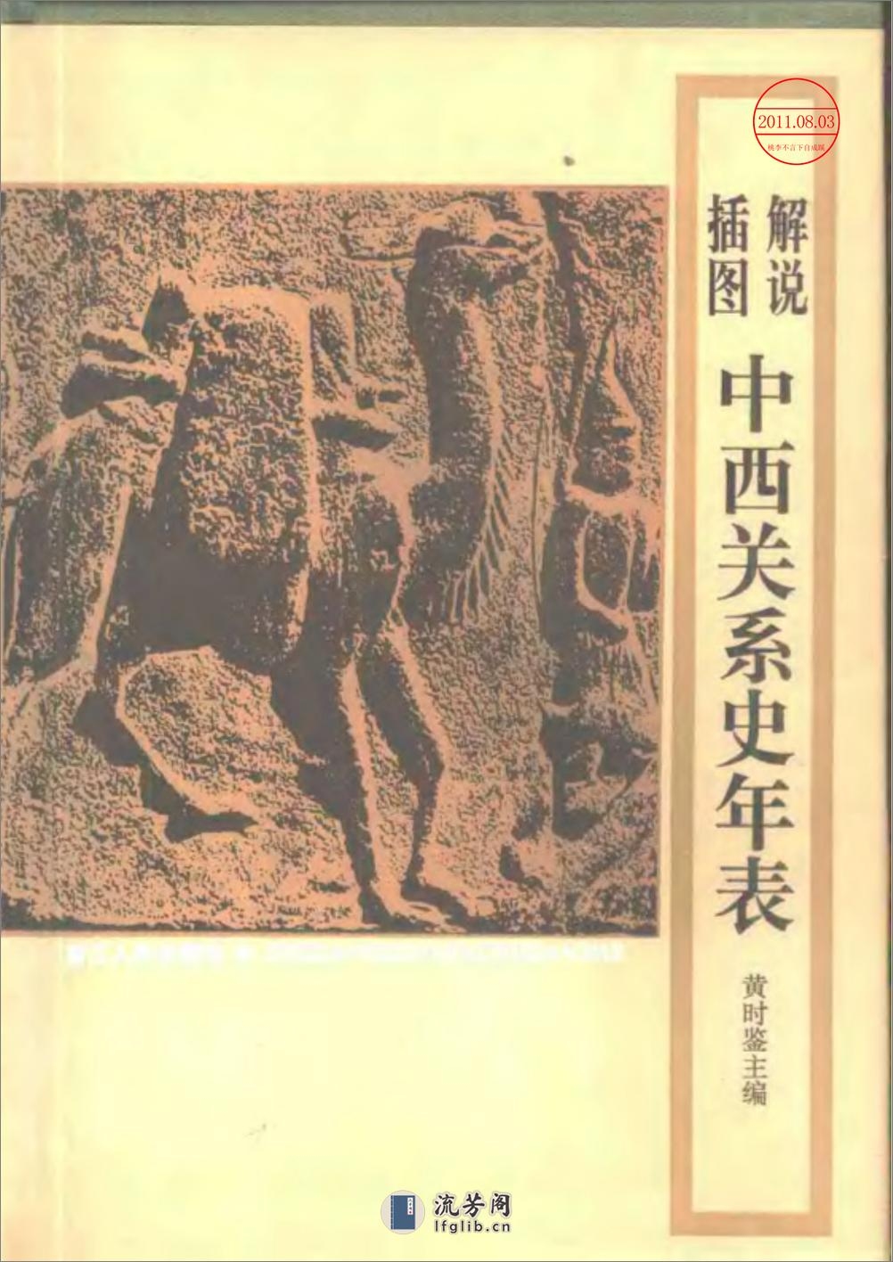 皇历起源与发展，古老智慧的传承插图