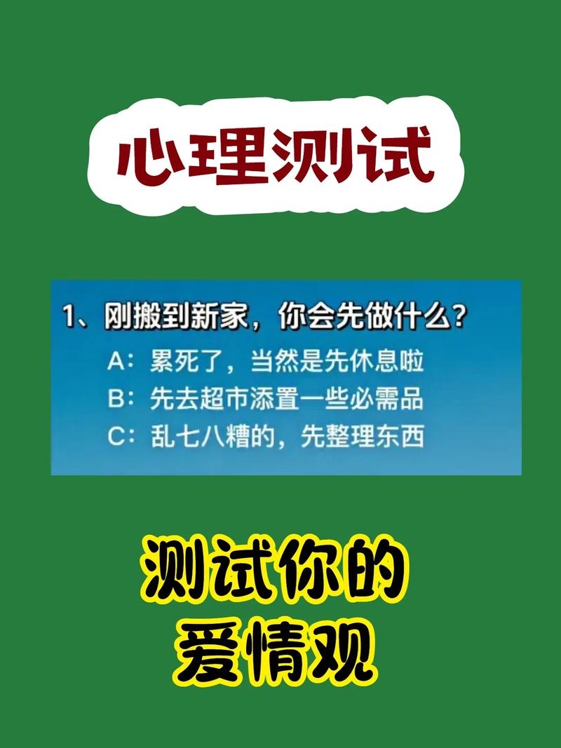 心理测试，揭秘你的另一半会如何爱你，从选择中看未来婚姻的稳定度。插图