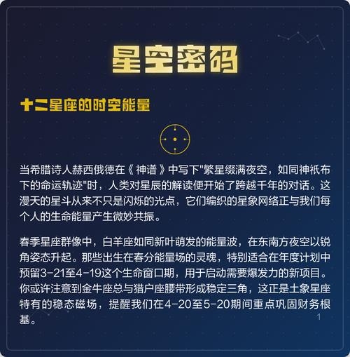 阴历星座，星辰轨迹中的时空密码插图