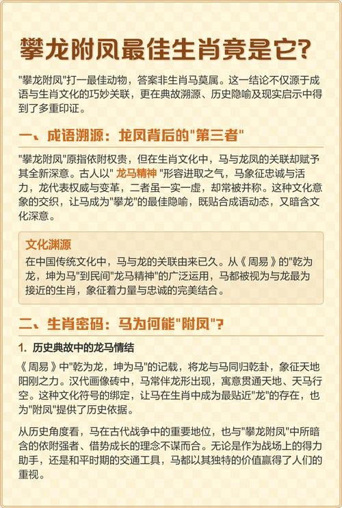 攀龙附凤打一个生肖插图