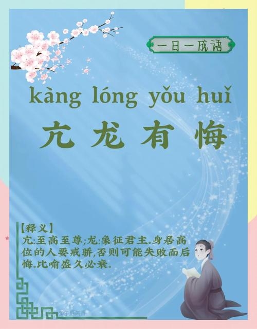 亢龙有悔，生肖之龙的哲理寓意插图