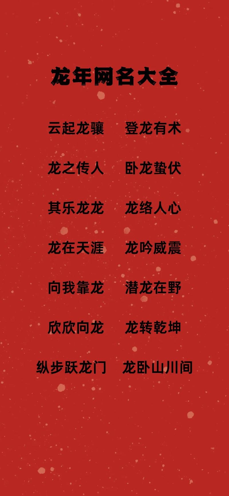 御龙在天名字网名推荐插图