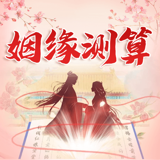 姓名笔画差揭秘，如何用数字预测婚姻缘分？插图