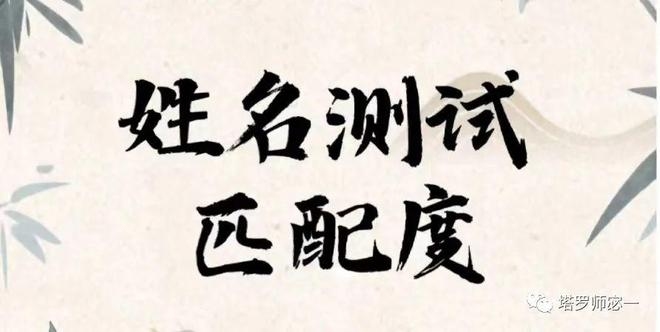 姓名笔画测缘分，探寻姓名背后的情感密码插图