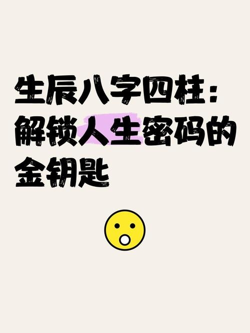 姓名八字,解锁人生密码的钥匙插图 姓名八字,解锁人生密码的钥匙插图
