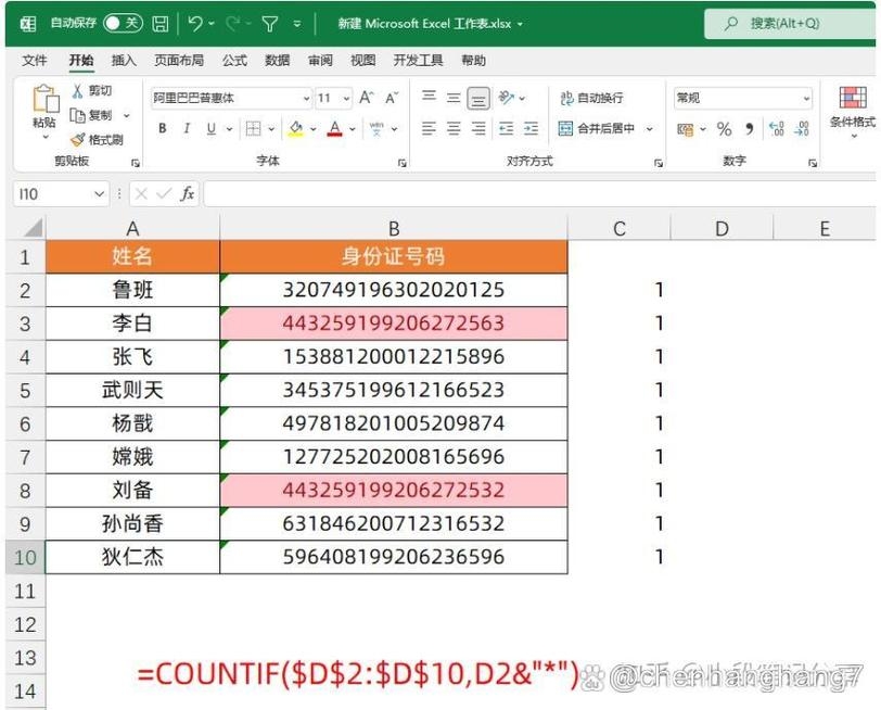 姓名查重，确保数据准确性的重要工具插图