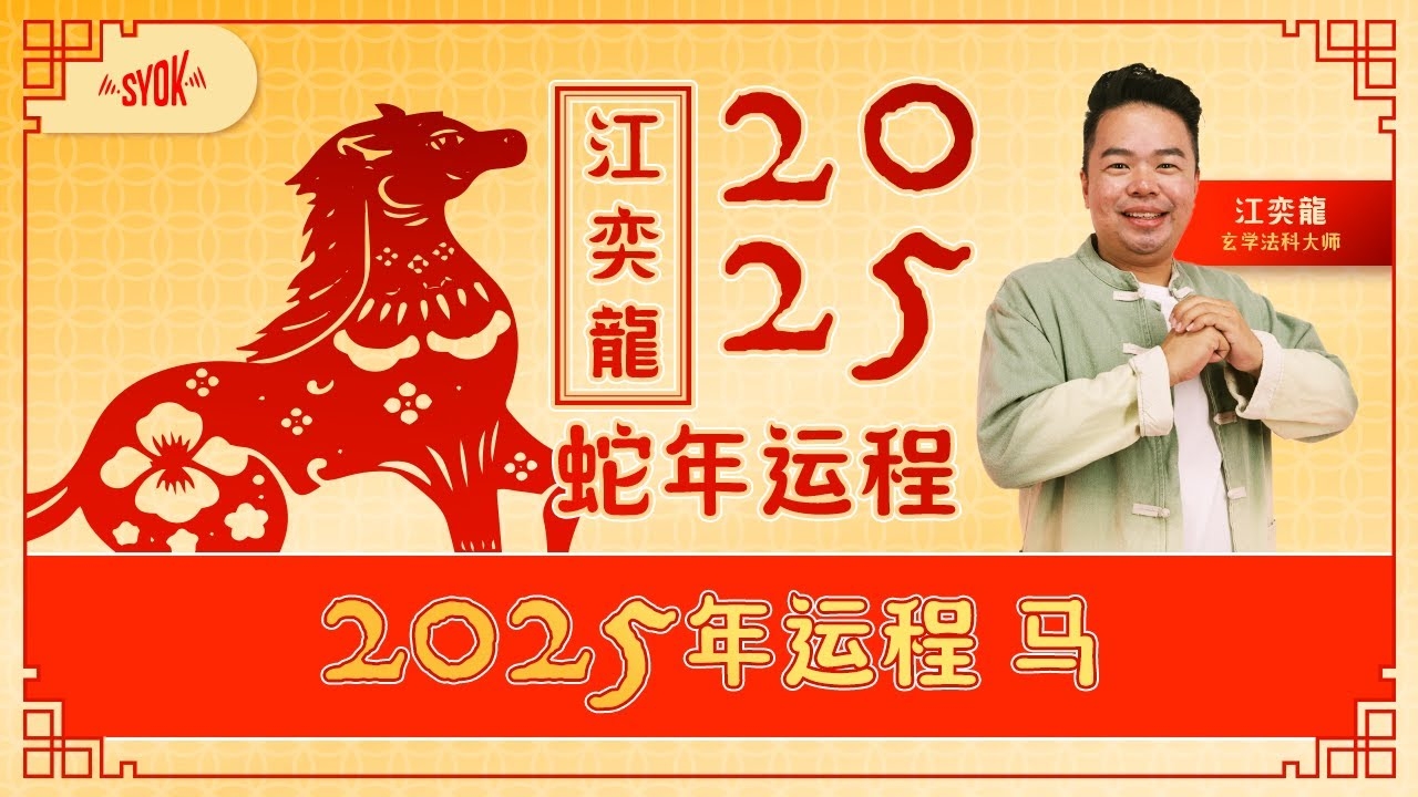 属马的今年运程，祥瑞启程，福泽满载插图