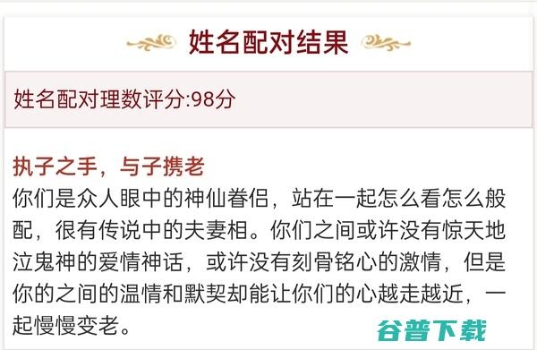 姓名配对测试有哪些插图