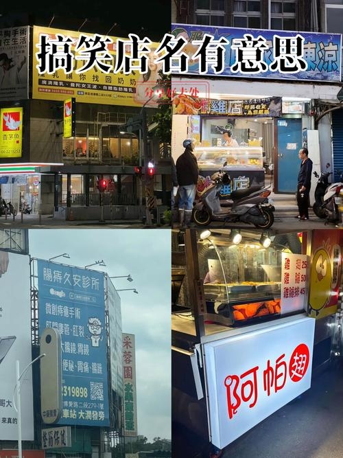 趣名生辉，探索那些令人捧腹的店名插图