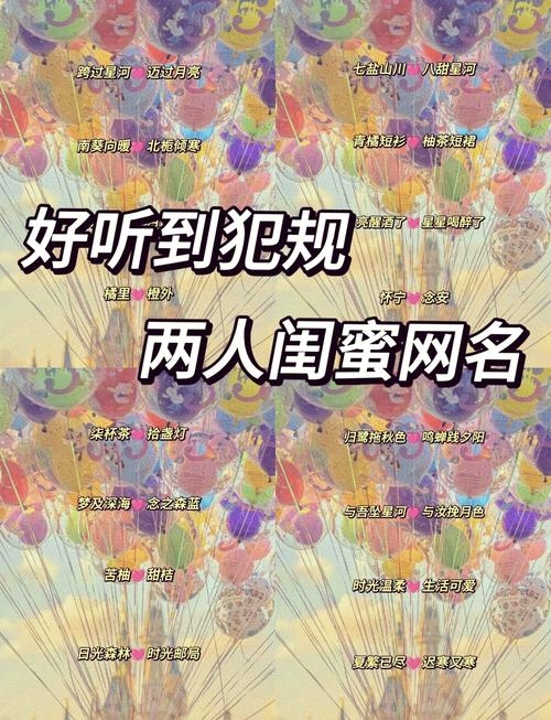 绮梦幽宫群名推荐，疯狂的那些年互推情谊好友插图