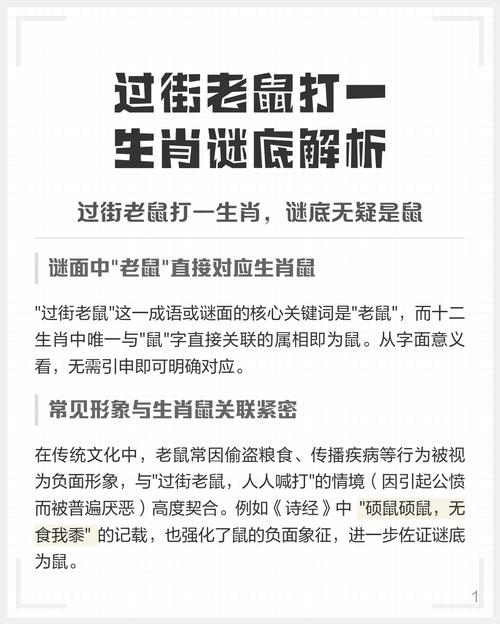 臭名昭著的生肖，揭秘十二生肖中的过街老鼠插图