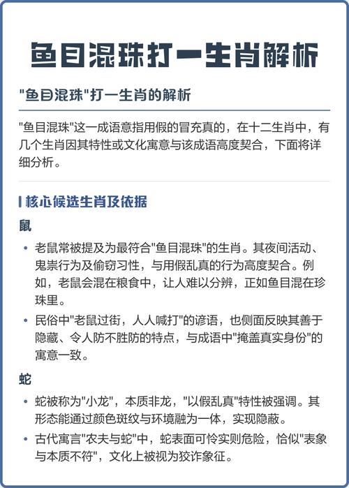 鱼目混珠猜生肖,你猜是什么?插图 鱼目混珠猜生肖,你猜是什么?插图