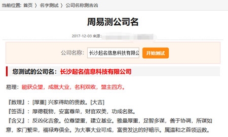 姓名与公司名称打分，免费测试、五行解析及行业建议插图