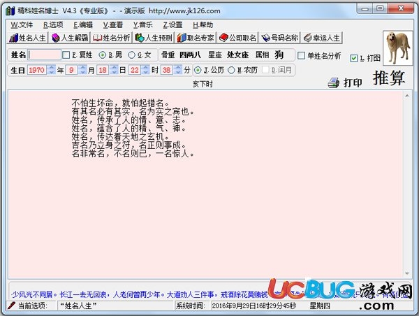 姓名预测人生软件解析插图