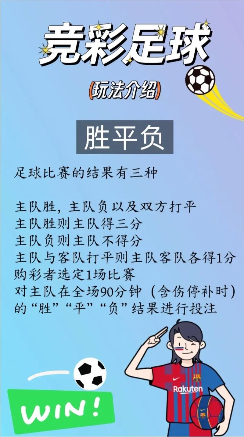 澳门足彩，激情与策略并存的足球博彩文化插图