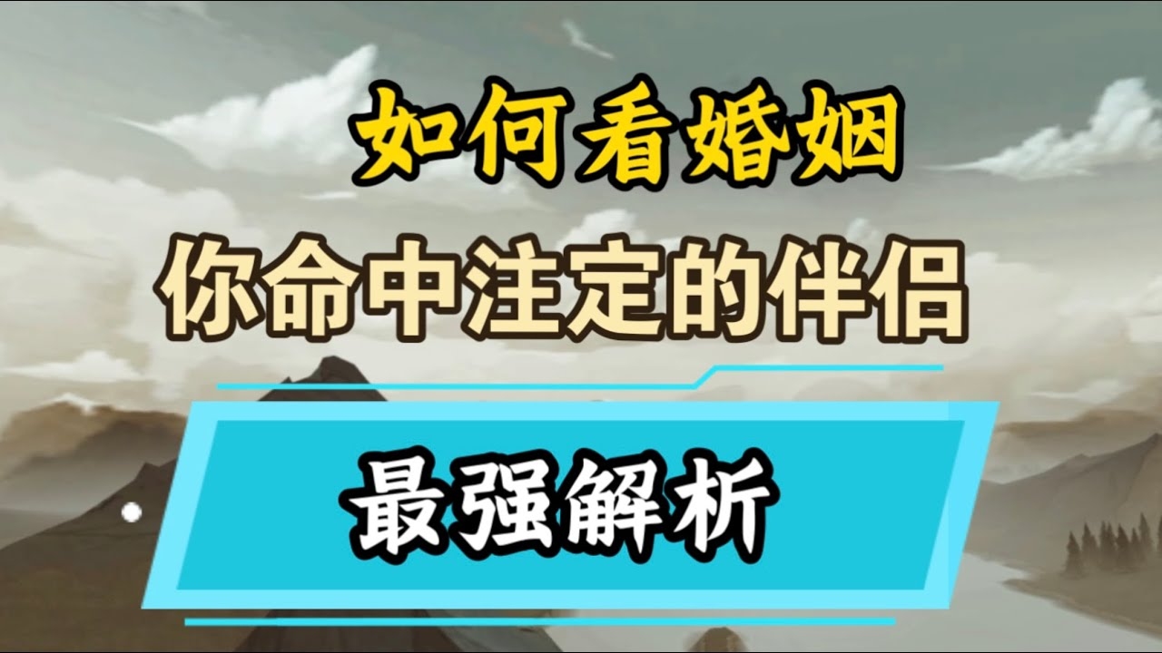 男女合八字，命理与运势的深度交融插图