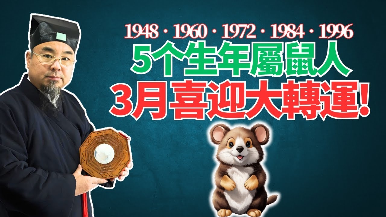 鼠年几月出生好,传统智慧与现代解读的碰撞插图 鼠年几月出生好,传统智慧与现代解读的碰撞插图