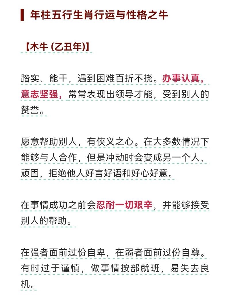 属牛人2018年运势及运程详解插图