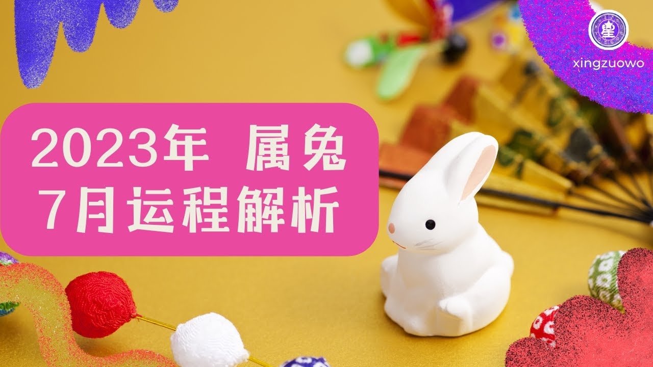 兔年事业财富与健康，上半年挑战多，下半年转机来插图