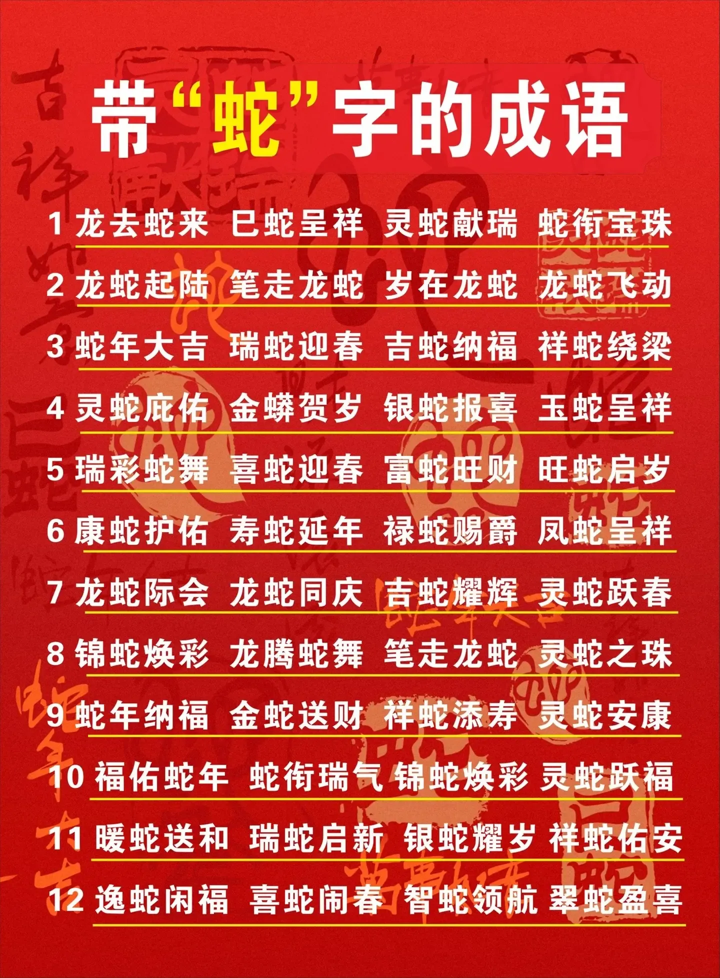 蛇年，龙年纳福，岁月添祥兆插图