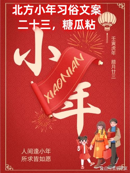 小年，迎接新春的前奏曲插图