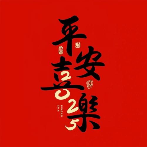 新年运势,开启幸福新篇章插图 新年运势,开启幸福新篇章插图