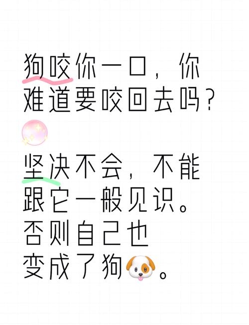 狗破口大骂有何文化内涵？插图