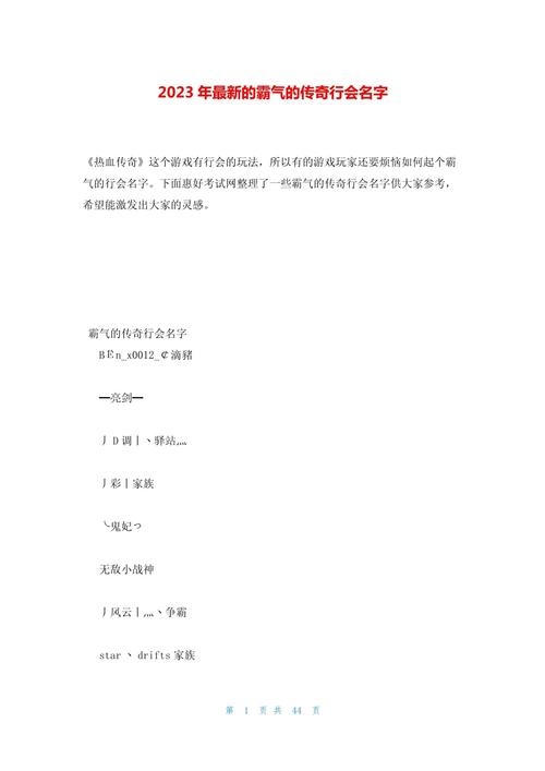 霸气传奇行会名字精选插图 霸气传奇行会名字精选插图