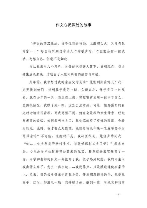 性情感故事的细腻描绘，探索内心深处的波澜插图